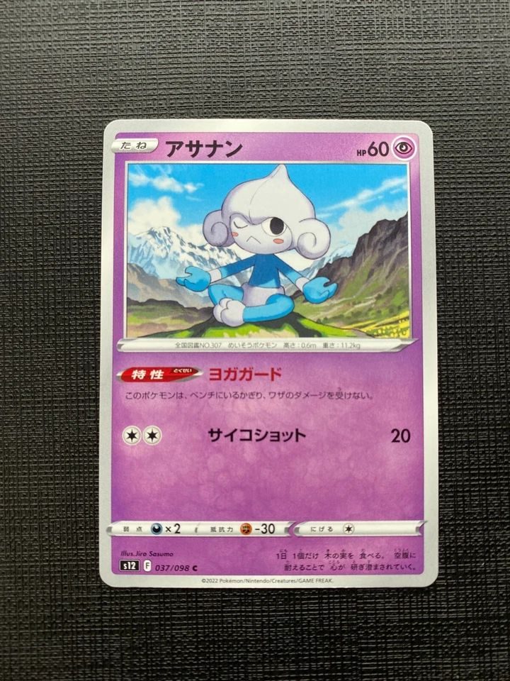 Meditite 037/098 Paradigm Trigger Japanese Pokemon Card s12 - Image 1 of 1