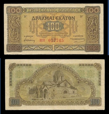 Greece 1941 Greek 100 drachma  banknote  Byzantine church Prefix big numbers - Image 1 of 3