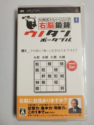 Shichida Shiki Training: Unou Tanren Portable (2006) Brand New Sealed Japan PSP - Image 1 of 3