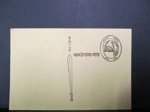 Nepal Old Stationery, Postal Card, Unused, #ygn - Picture 1 of 3