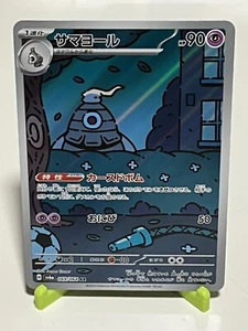 Japanese Pokemon Dusclops069/064 Night Wanderer Art Rare NM Condition - Picture 1 of 2