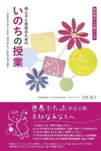 Inochi no jyugyo Lebensunterricht für Mütter, Kinder und Familien aus Japan - Bild 1 von 1