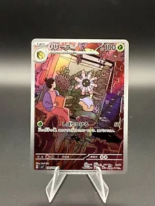 2024 Pokemon TCG JPN - sv7 - Stellar Miracle - Lileep - AR - 104/102 - NM - Picture 1 of 2