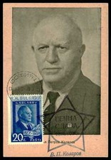 BULGARIA MK 1950 VASIL KOLAROV VASSIL KOLAROFF MAXIMUM CARD MAXI CARD MC gx98