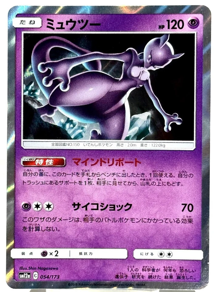Mewtwo 054/173 Sm12a: Tag Team GX: Tag All Stars Holo Japanese Pokemon Card - Image 1 of 2