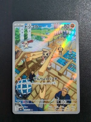 Pokemon Card Game Timburr 109/101 SV6 Transformation Mask AR Holo Japanese - Image 1 of 4