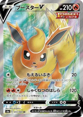 Flareon V SR 072/069 S6a Eevee Heroes - Pokemon Card Japanese - Image 1 of 2