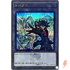 Token (Yusei and Stardust Dragon) - Secret Rare QCDB-JPT12 25th Duelist Box - Picture 1 of 3