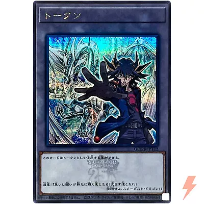 Token (Yusei and Stardust Dragon) - Secret Rare QCDB-JPT12 25th Duelist Box - Image 1 of 3
