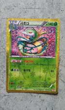 Carte Pokémon-Majaspic-140pv-003/020-SHINY COLLECTION
