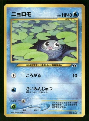 2000 Heavy Played Pokemon Poliwag No. 060 Neo Discovery японский - Изображение 1 из 2