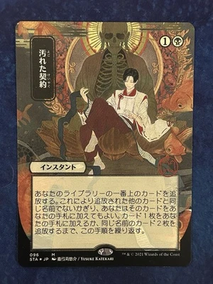 MTG Japanese Tainted Pact Etched Foil # 96 Strixhaven - Mystical Archive - LP - Image 1 of 3