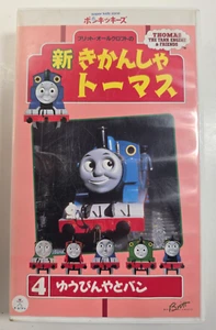 Thomas The Tank Engine & Friends 4 VHS Japanese - Picture 1 of 5