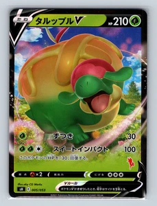 Appletun V 005/053 sH Sword & Shield Family Pokémon Card Game Japanese TCG NM - Picture 1 of 3