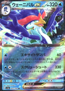 Quaquaval ex 043/190 Near Mint SV4a: Shiny Treasure ex Pokemon Shipnow US Seller - Picture 1 of 2