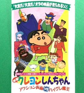 Crayon Shin-chan: Action Mask vs. Leot 1993 Movie Discount ticket first film - Picture 1 of 8