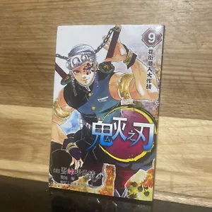 Demon Slayer Manga - Book 9 - New & Sealed - Picture 1 of 2