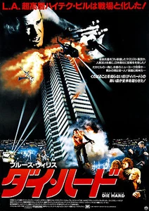 DIE HARD Movie Poster (1988) - Picture 1 of 1