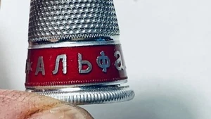 Cyrillic Letter  Thimble   - Picture 1 of 4