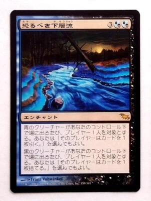 Dire Undercurrents - MtG Shadowmoor [SHM] - Near Mint NM Japanese - Image 1 of 3