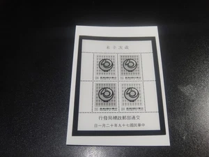 CHINA Taiwan 1991 Sc#2758a Year of the Sheep s/s Imperf Trial Color Proof, RARE - Picture 1 of 2