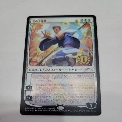 MTG Grand Master of Flowers PWCS 2022 Spring Season Promo FOIL Japanese - Image 1 of 2