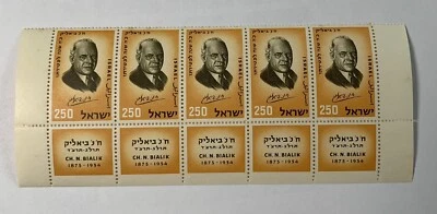 ISRAEL CHAIM NACHMAN BIALIK 1873-1934 Uncirculated Stamps - Image 1 of 3