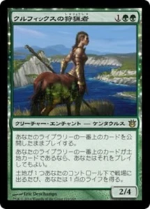 Courser of Kruphix (JA) BNG Japanese LP MTG - Picture 1 of 1