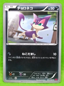 Purrloin 1st Edition 2014 XY4 055/088 C Nintendo Pokemon Card Japanese F/S - Picture 1 of 2