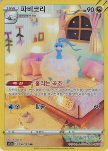 Altaria Art Rare S12a: VSTAR Universe 194/172 Korean - Picture 1 of 2