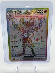 Cinderace EX 116/102 SR SV7 Stellar Miracle Japanese Pokemon Card TCG - Picture 1 of 2