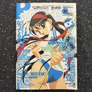 JAPANESE ADULT MANGA CARTOON ANIME ART ILLUSTRATION DESIGN MAG & POSTER-NOV 2000 - Picture 1 of 8
