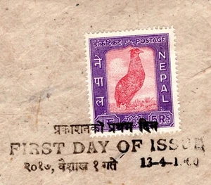 NEPAL FDC 1949 UPU ANNIVERSARY 5r *High Value* BIRDS First Day Cover YN115 - Picture 1 of 12