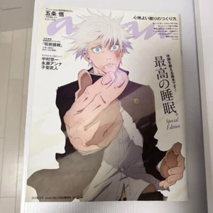 anan Sep. 6, 2023 No.2362 special edition Jujutsu kaisen Gojo Satoru Magazine - Picture 1 of 2
