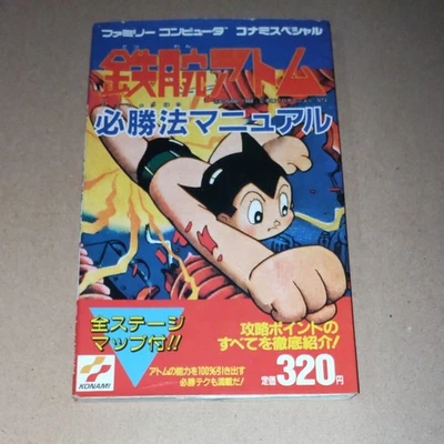 Astro Boy Winning Strategy Manual Konami Special KONAMI Famicom Strategy Guide - Image 1 of 3