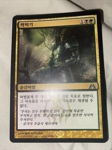 Putrefy | MtG Magic Dragon's Maze | Korean | Near Mint-Mint (NM-M) - Picture 1 of 4