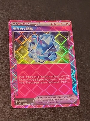 Sparkling Crystal 094/102 Sv7: Stellar Miracle Holo (Japanese) - Image 1 of 2