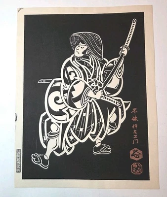Impresión en madera japonesa Hasegawa Sadanobu III Fuwa Banzaemon Kabuki sin marco Foto 1 de 4
