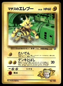 Japanese - Promo - Lt. Surge's Electabuzz - No.125 - Glossy - Pokemon Card - Picture 1 of 2