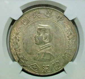 ND(1927) CHINA REP. SUN YAT-SEN "MEMENTO" DOLLAR NGC AU55, KM-Y318a.1, L&M-49 - Picture 1 of 4