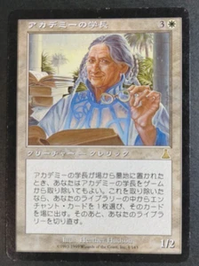 Academy Rector｜Urza's Destiny Magic the Gathering Card White Japanese - Picture 1 of 2