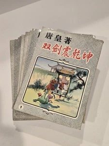 Vintage chinesische Romane 12er Set zwei Schwerter erschüttern das Universum von Tang Huang - Bild 1 von 9