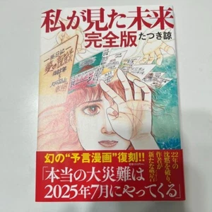 The Future I Saw The Complete Version Ryo Tatsuki Prophecy Reprint Japanese NEW - Zdjęcie 1 z 6