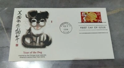 美国狗年邮票首日封 Zodiac Lunar New Year 1994 Dog FDC - America USA 1v Stamp - Image 1 of 4