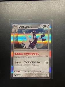 Archaludon 073/102 Sv7: Stellar Miracle Holo (Japanese) - Picture 1 of 2