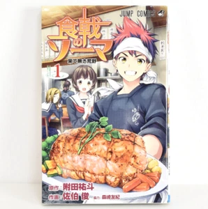 Shokugeki no soma Vol.1 1st Printing Comic Japanese Manga 2013 Yuuto Tsukuda Jum - Picture 1 of 3