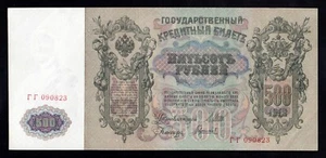 F.C. RUSIA RUSSIA , 500 RUBLOS 1917 , S/C- ( AUNC ) , P.14b . - Imagen 1 de 2