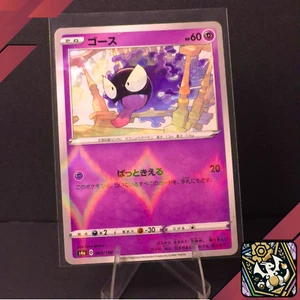 Tarjeta Pokémon japonesa Gastly S4A 069/190 [Holograma inverso] Shiny Star V - Imagen 1 de 2