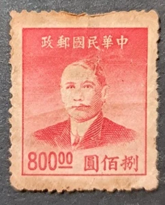 Rare 1949 China Sun Yat Sen China Stamp - [WT02] - Picture 1 of 3