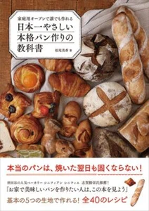 Japan's easiest authentic bread making textbook Japanese Cooking Book - Foto 1 di 1
